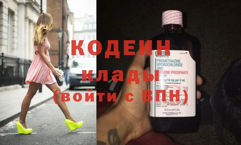 Кодеин напиток Lean (лин) Дятьково